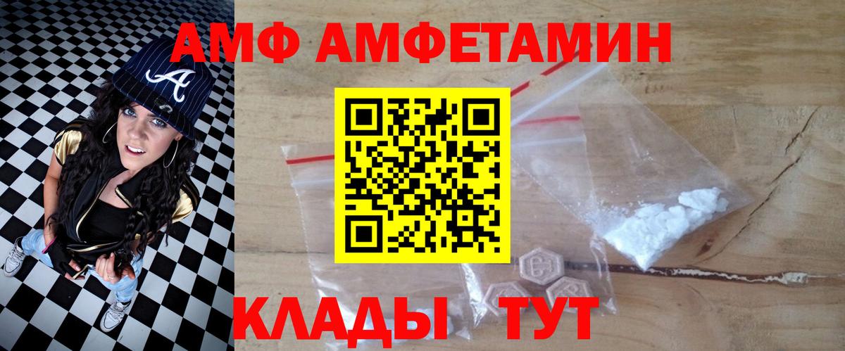Томск  Amphetamine VHQ  АМФЕТАМИН  Вход с VPN 