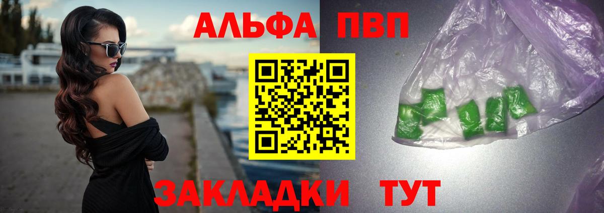 A-PVP кристаллы Томск