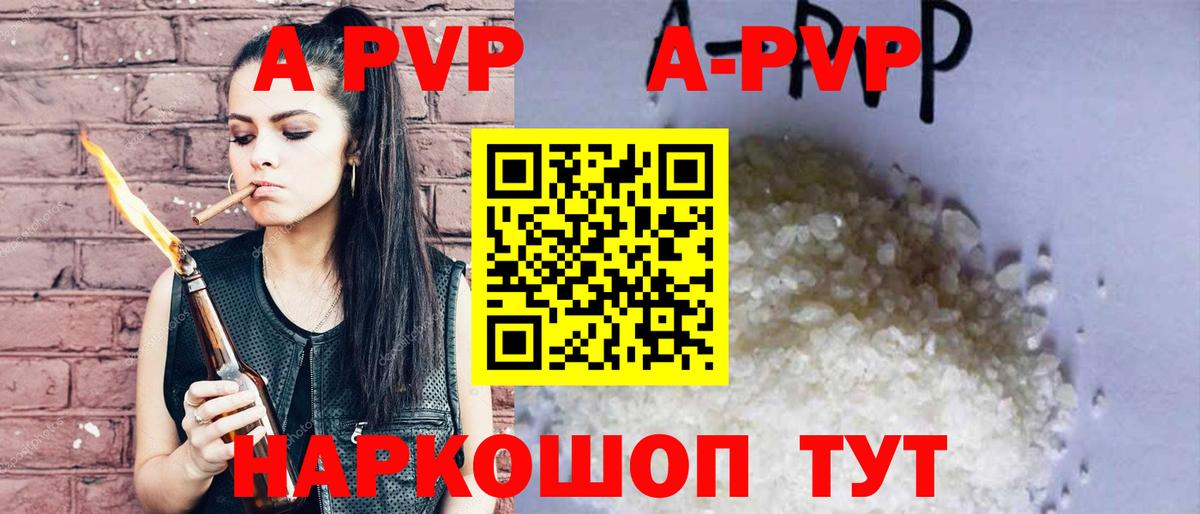 APVP VHQ  A PVP  Вход с VPN  Томск  A-PVP крисы CK  A-PVP крисы CK 