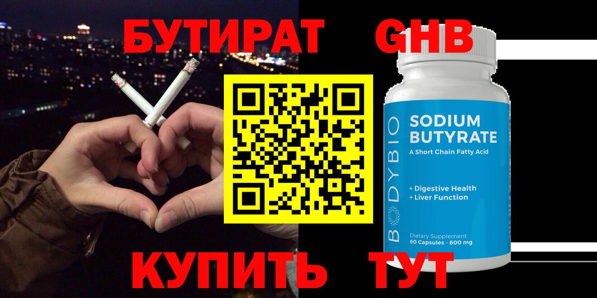 Томск  БУТИРАТ BDO 33%  Бутират  Вход с VPN 