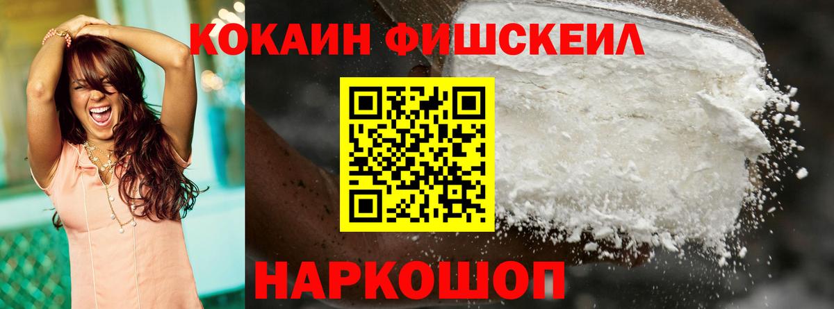 COCAIN 97%  COCAIN Fish Scale  Вход с VPN  COCAIN  Томск 