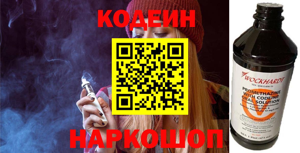 Codein Purple Drank  Вход с VPN  Томск 