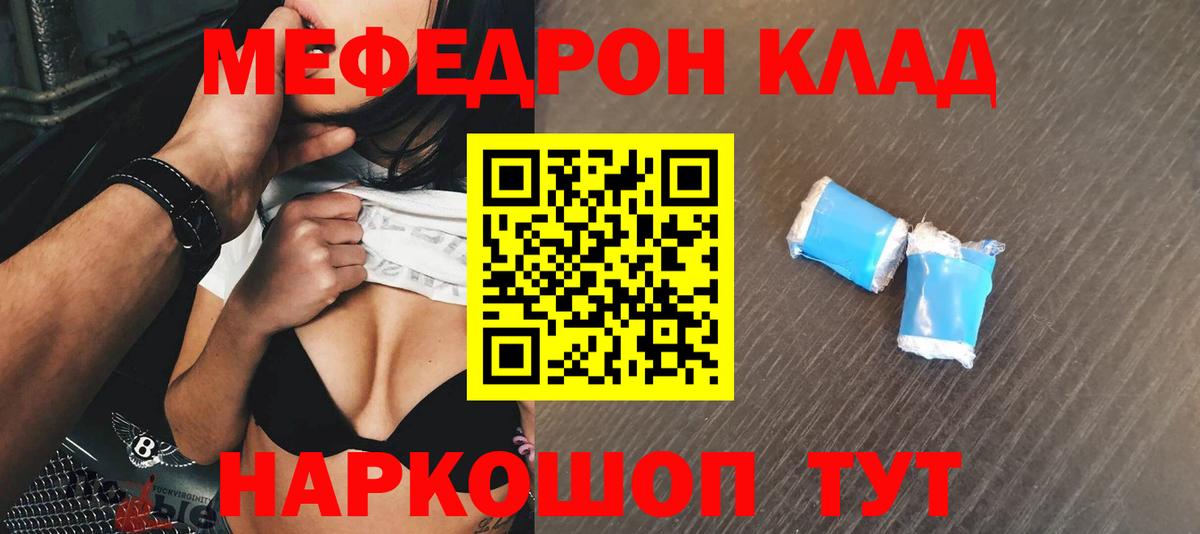 МЕФ 4 MMC  Меф  Томск  МЯУ-МЯУ мяу мяу  Вход с VPN 
