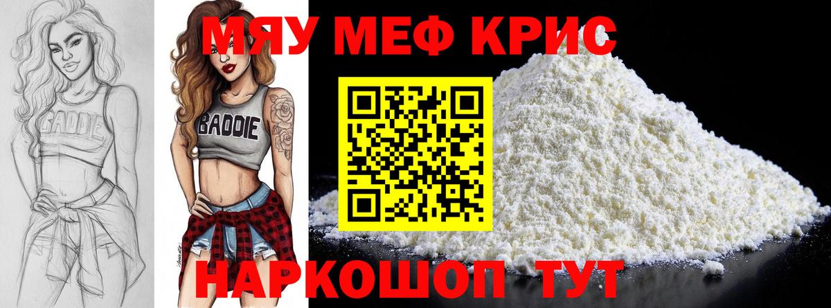 Мефедрон кристаллы Томск