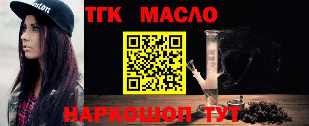 ТГК вейп с тгк Томск